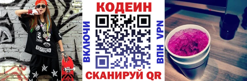 хочу наркоту  Ветлуга  Codein напиток Lean (лин) 